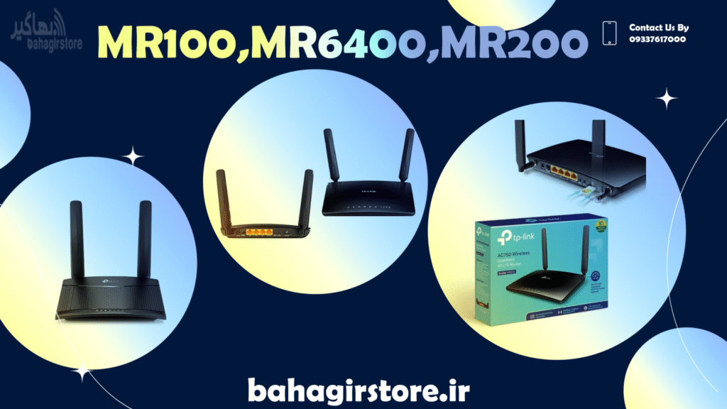 مقایسه مودم‌های تی پی لینک MR100 و MR6400 و MR200