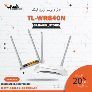 روتر بی‌سیم 300Mbps تی پی-لینک مدل TL-WR840N