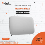 مودم روتر 4.5G/ TD-LTE بيسيم هواوی Huawei مدل B622