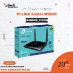 مودم روتر رومیزی تی پی لینک مدل Archer MR200