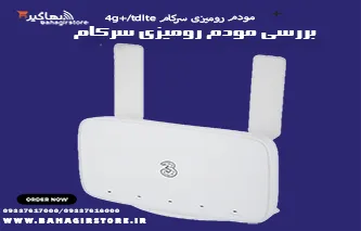 بررسی مودم سرکام LTE2122GR